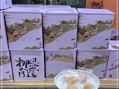 -阮大兴糕团(杭州西湖银泰百货店)