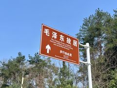 -韶山毛泽东同志故居