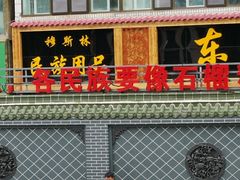 -西宁市东关清真大寺