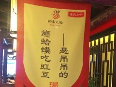 -袍家大院重庆火锅(文安路店)