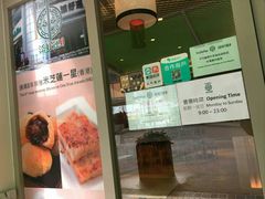 -添好运点心专门店(百老汇店)