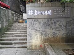 -正南齐北·老街糯米团(洪崖洞店)