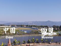 -一寨两国风景区