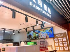 -爸爸糖吐司面包(悠唐购物中心店)
