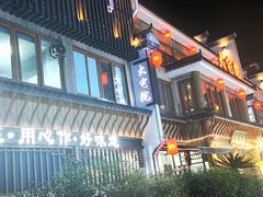 -大宅院(西溪路店)
