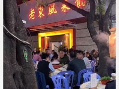 门面-老东风菜馆·潮汕大排档