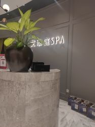 -艾维庭美学SPA