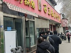 -龙鳞路第一家牛肉汤