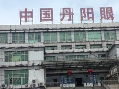 -中国丹阳眼镜城
