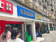 -锅神麻辣烫