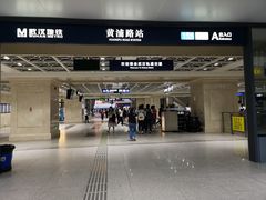 -黄浦路(地铁站)