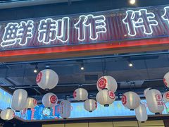 -三禾寿司(君尚店)