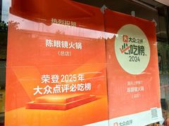 -陈眼镜火锅(总店)