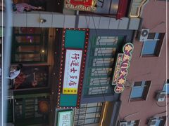 -十六蒲(桂林路店)