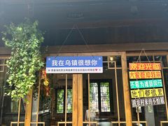 -乌镇西栅景区
