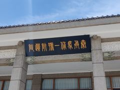 -秦始皇帝陵博物院-丽山园