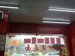 -明呈黄鱼面馆(斜土路店)