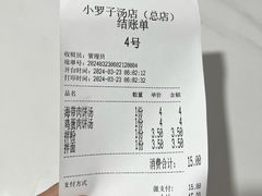 -小罗子汤店(大士院总店)