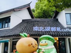 -南北湖风景区