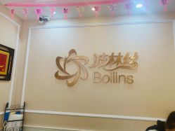 -Bollins波林丝•专研护发中心