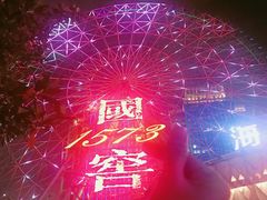 -星城之眼摩天轮