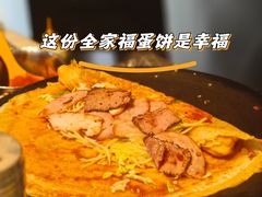 -卞姐蛋饼(陕西南路店)