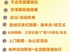 -沉浸北京·团建旅行·密室剧本杀·年会会议轰趴拓展