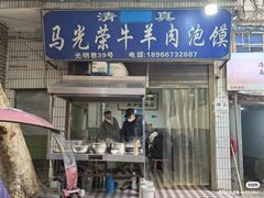 -老字号贾家肉丸糊辣汤(光明巷店)