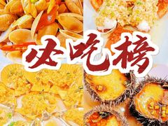 -四川小胡子海鲜(丁村万人海鲜广场店)
