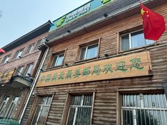 -北极村旅游风景区