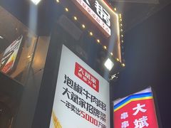-大斌家串串火锅