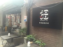 -疆Jiang·新疆秘制料理