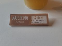 -庆江南江南菜(琴湖溪里花园城店)