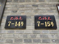 -中华巴洛克风情街