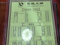 -鑫龙火锅城(嘉汇广场店)