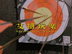 -無弓射箭俱乐部(领展中心城店)