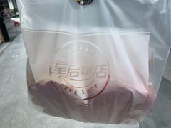 -皇后饼店(财富广场店)