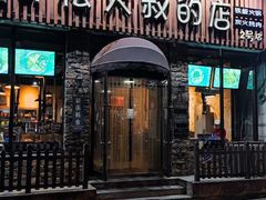 -青松大叔的店(东财店)