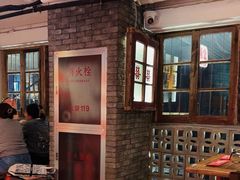 -钢管厂五区小郡肝串串香火锅(人民广场店)