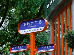 -喧闹·东方大气茶(鹅岭二厂店)