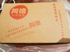 -阿捡忭京炸鸡(长沙韭菜园总店)