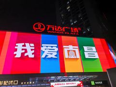 -万达广场(南昌红谷滩店)