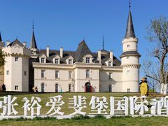 -北京张裕爱斐堡酒庄