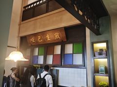 -哑巴生煎(临顿路店)