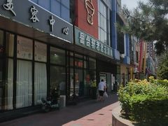 -岳合轩老北京涮肉