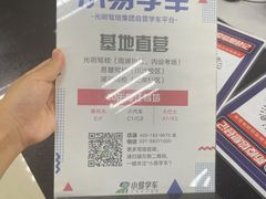 -光明驾校·学车·陪驾(杨浦店)