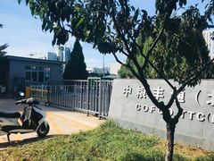 -中粮丰通（北京)食品有限公司