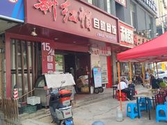 -新红帽自助盒饭(大悦城店)