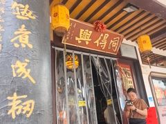 -同得兴 Since·1995 传统苏式面馆(嘉馀坊店)