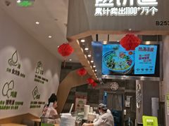 门面-煎饼道·新鲜现做(来福士店)